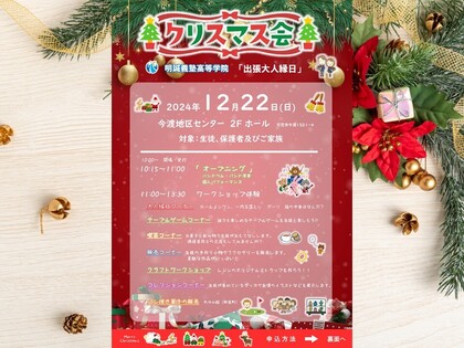 クリスマス会 ～バンド編～